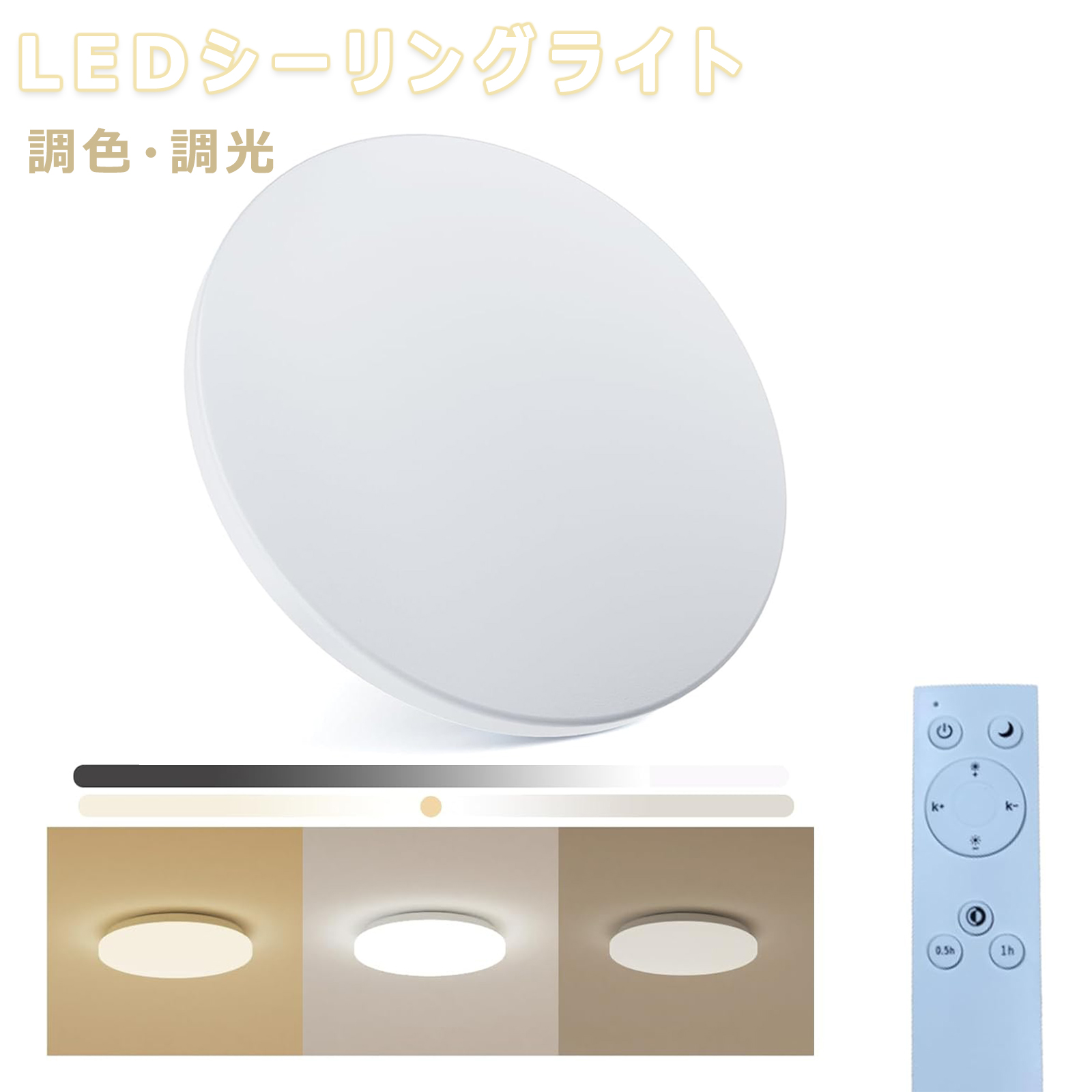 LEDシーリングライト 6畳 30W Iseebiz リモコン付き 天井照明 led照明