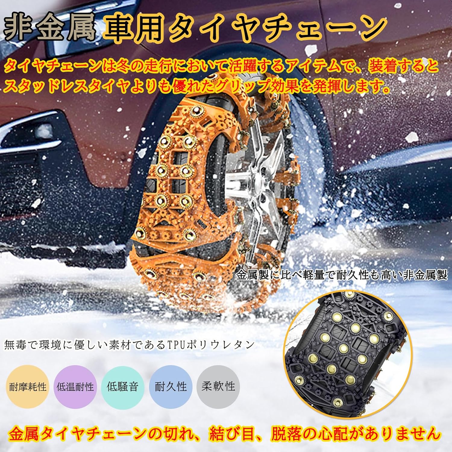 新品のタイヤチェーンを必要な方に5,000円でお譲りします 値段交渉可 40本セット タイヤチェーン 非金属 雪チェーン 簡易型 スクーター用