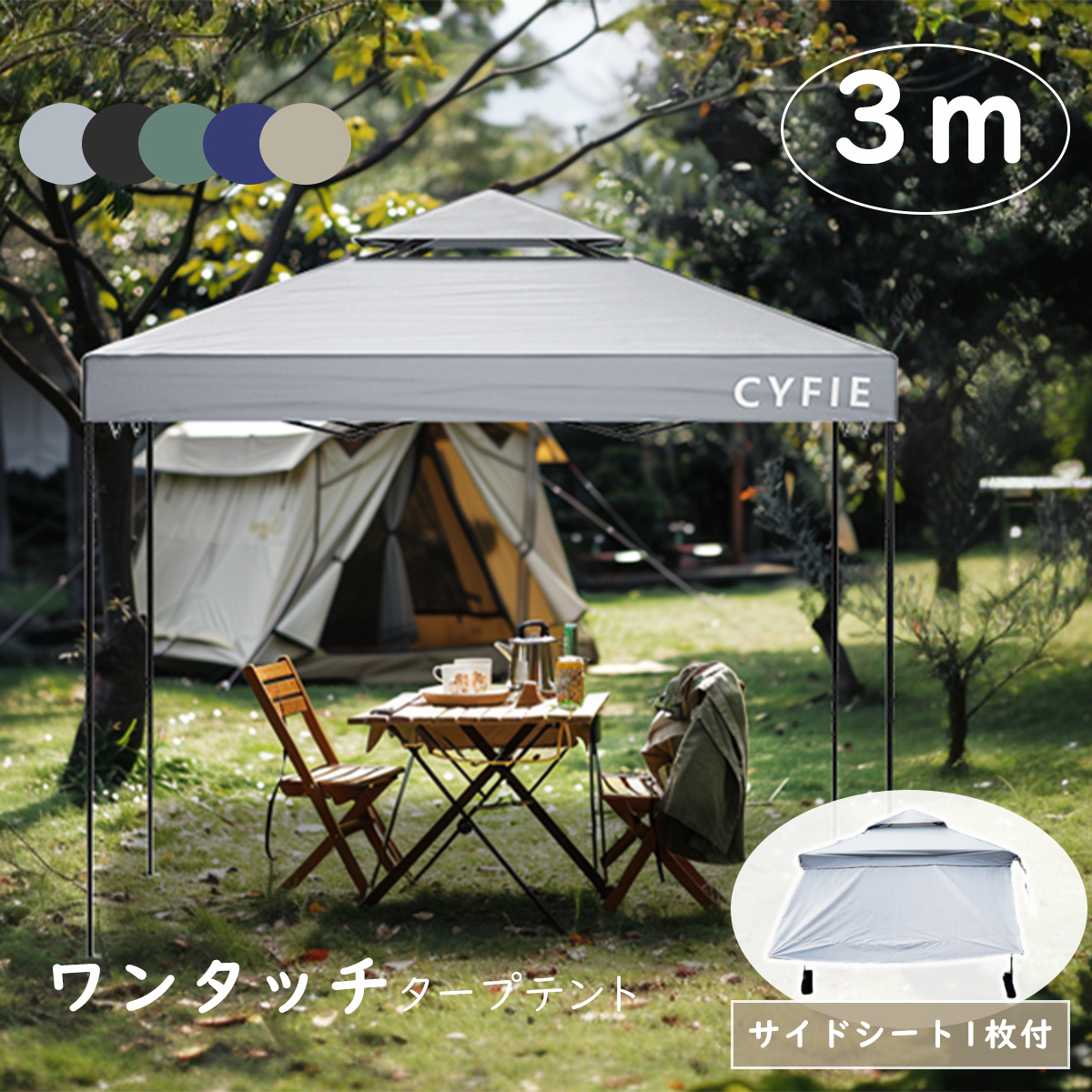タープテント 3M ワンタッチタープテント サイドシート付 高さ3段階