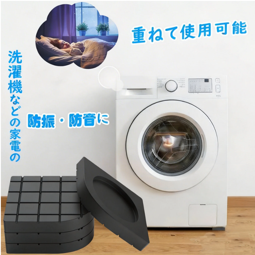 DEWEL 洗濯機 防振ゴム 振動吸収 数量限定セール 揺れ防止 4枚入り 防