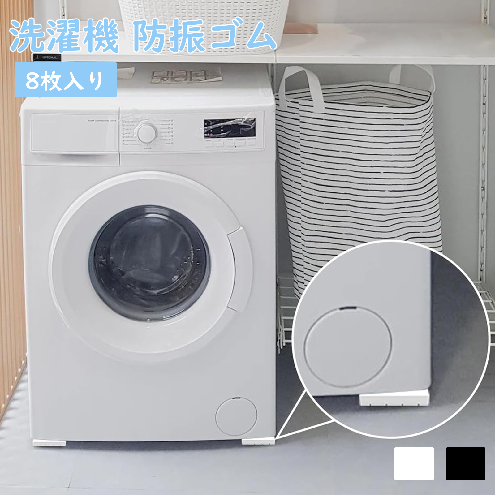洗濯機 防振ゴム 防振マット ゴムマット 振動軽減 騒音対策 揺れ防止