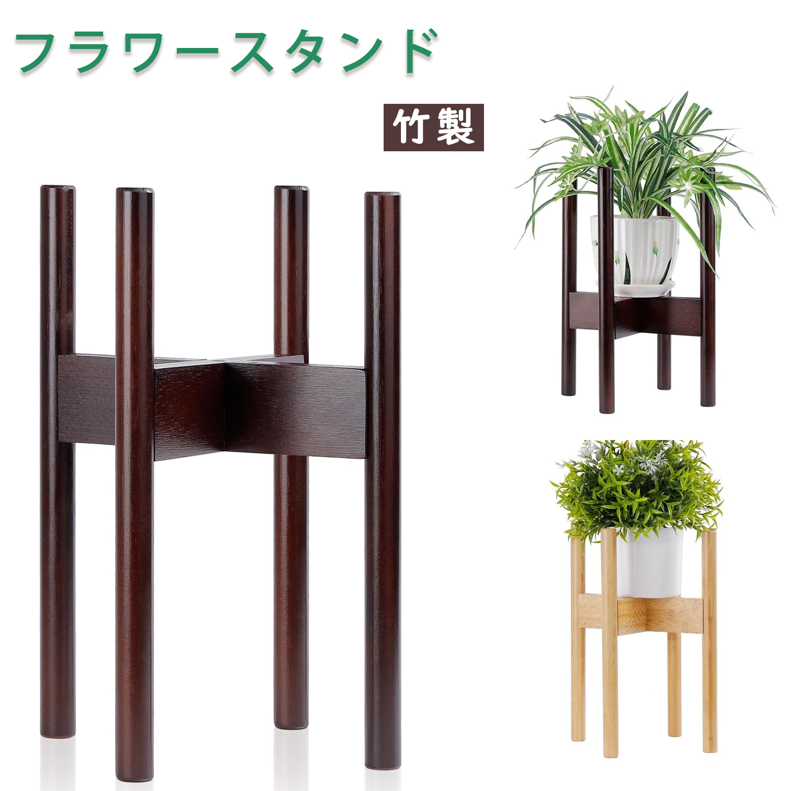 8.5日限定10倍P付] フラワースタンド 観葉植物 スタンド 花台 竹製品