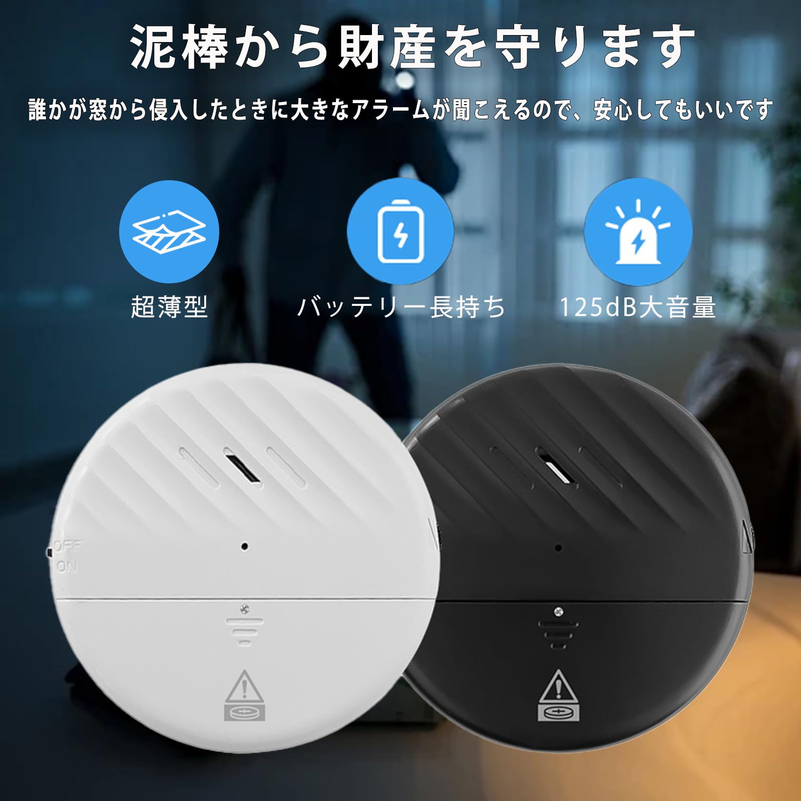 7日限定10倍P付] 防犯アラーム 窓 大音量 護身用グッズ ドア 防災用品