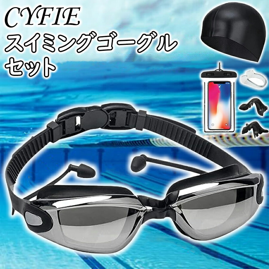 スイミングゴーグル セット 大人用 男女兼用 CYFIE 曇り止め 水漏れ