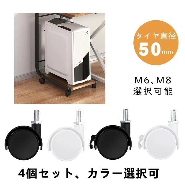 キャスター ネジ式キャスター m8 ストッパー付き 50径 360度回転 静音