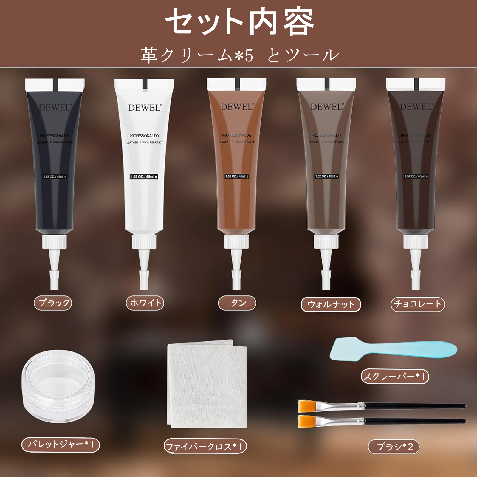 DEWEL 革 補修 レザーケアキット レザー 補修クリーム レザーリペア 革