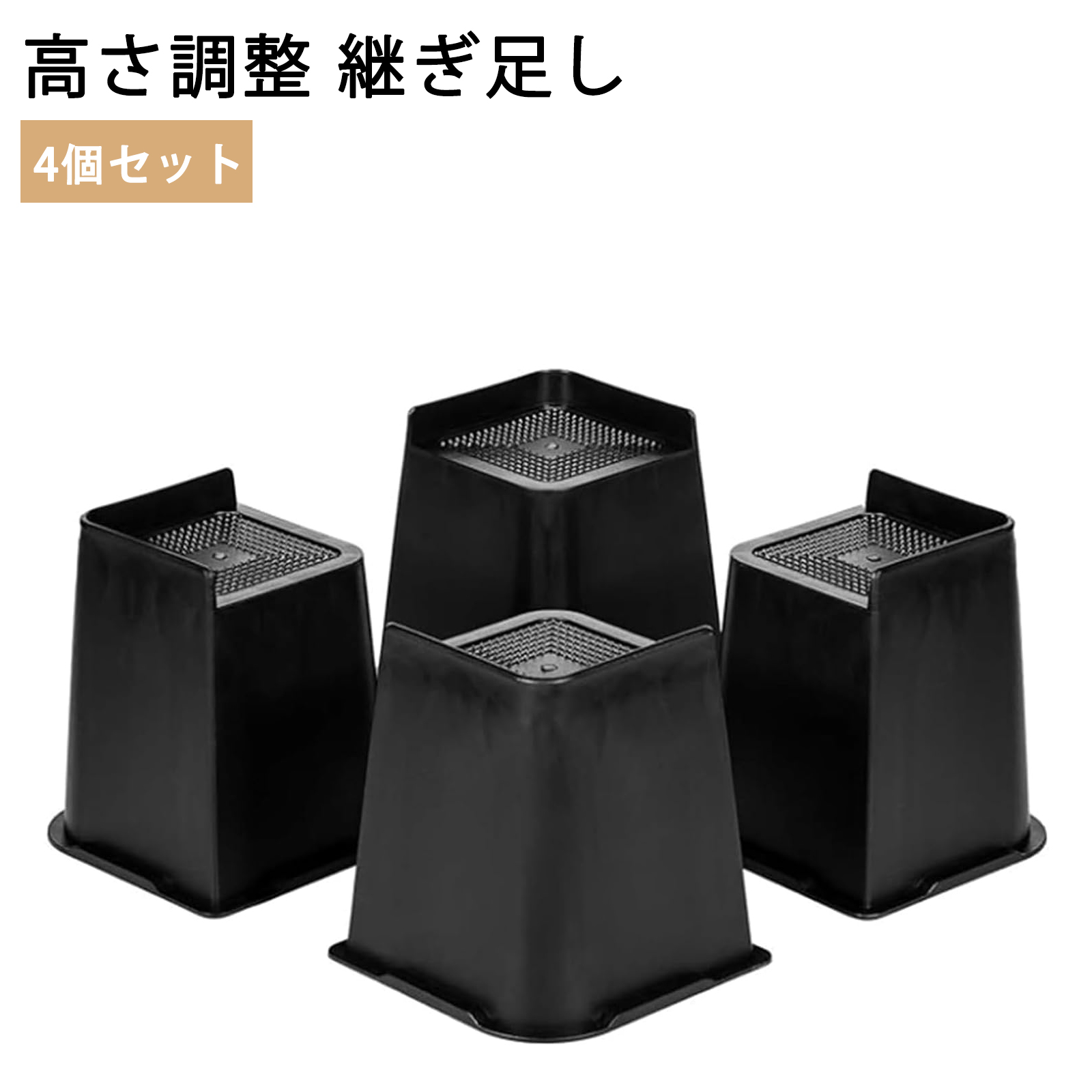 机 高さ調整 テーブル 脚 継ぎ足し 高さ調節 ベッド 座椅子 ソフ