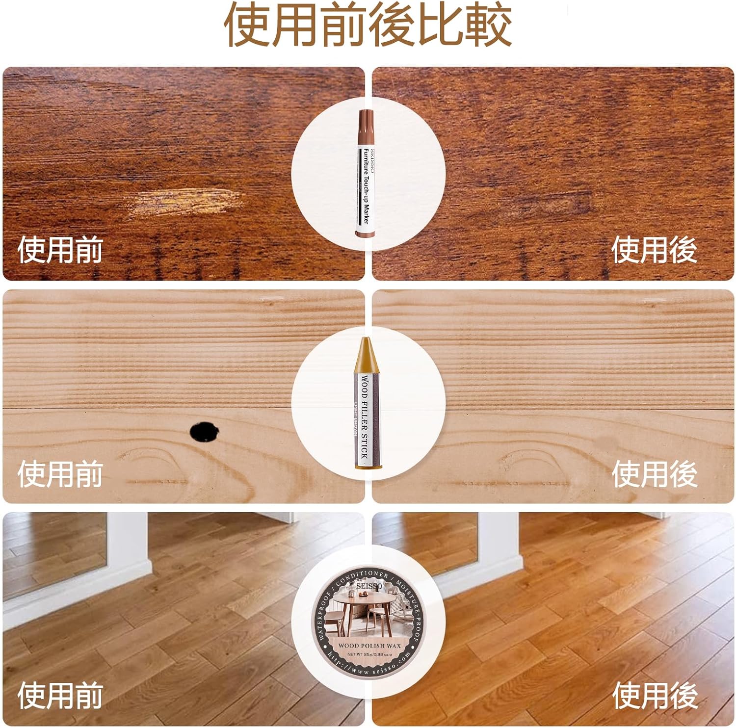 SEISSO 木製品補修 フローリング 補修 キズ隠し クレヨン 補修ペン