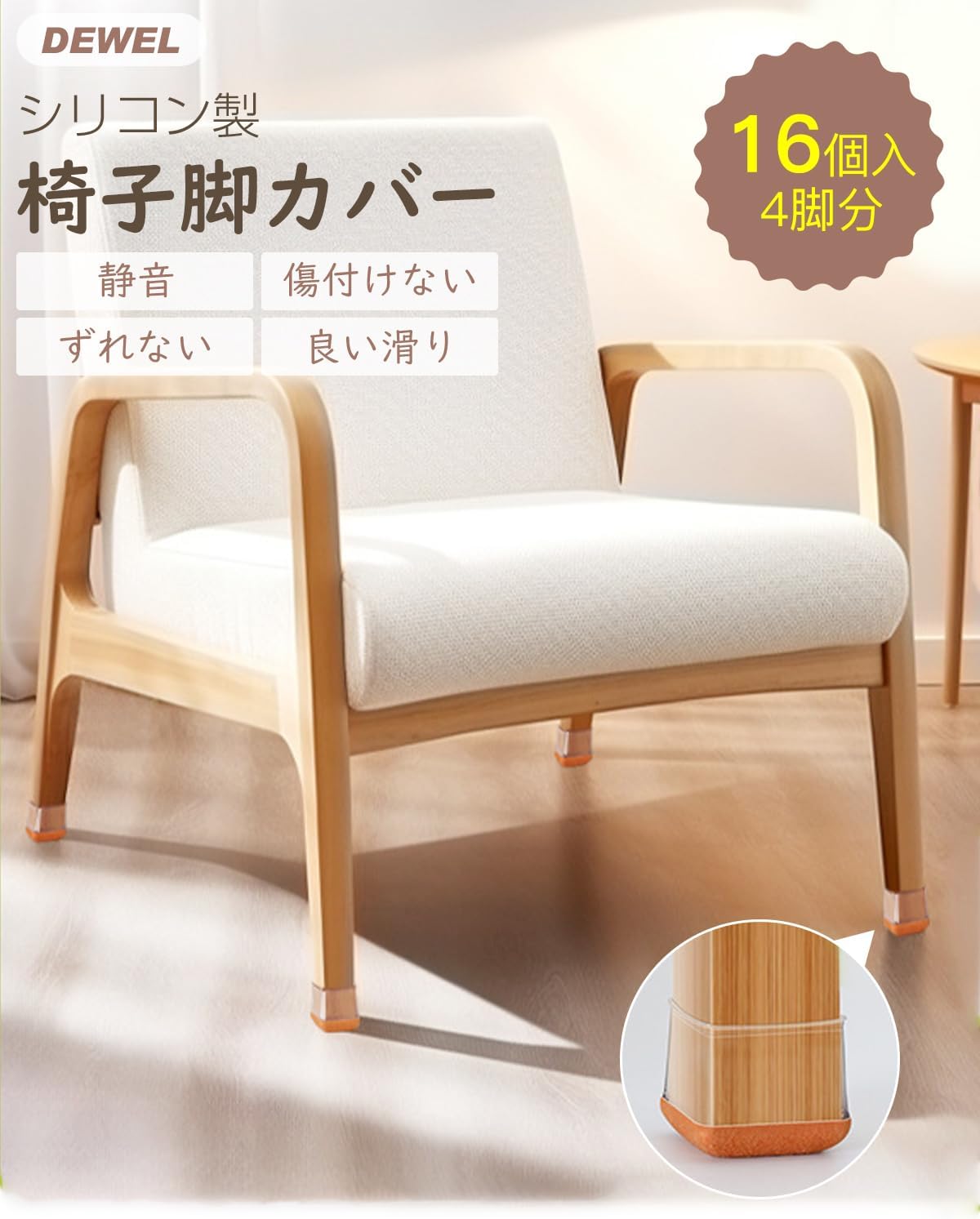 椅子脚カバー 16セット M 20-28mm適用 DEWEL 厚い底 椅子足キャップ