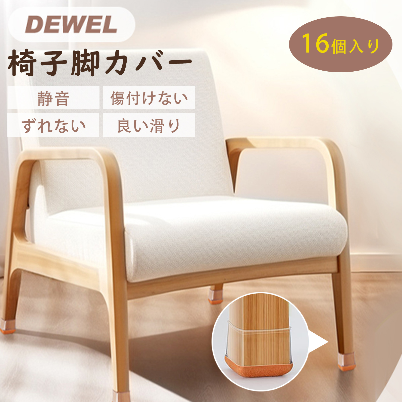 椅子脚カバー 16セット M 20-28mm適用 DEWEL 厚い底 椅子足キャップ