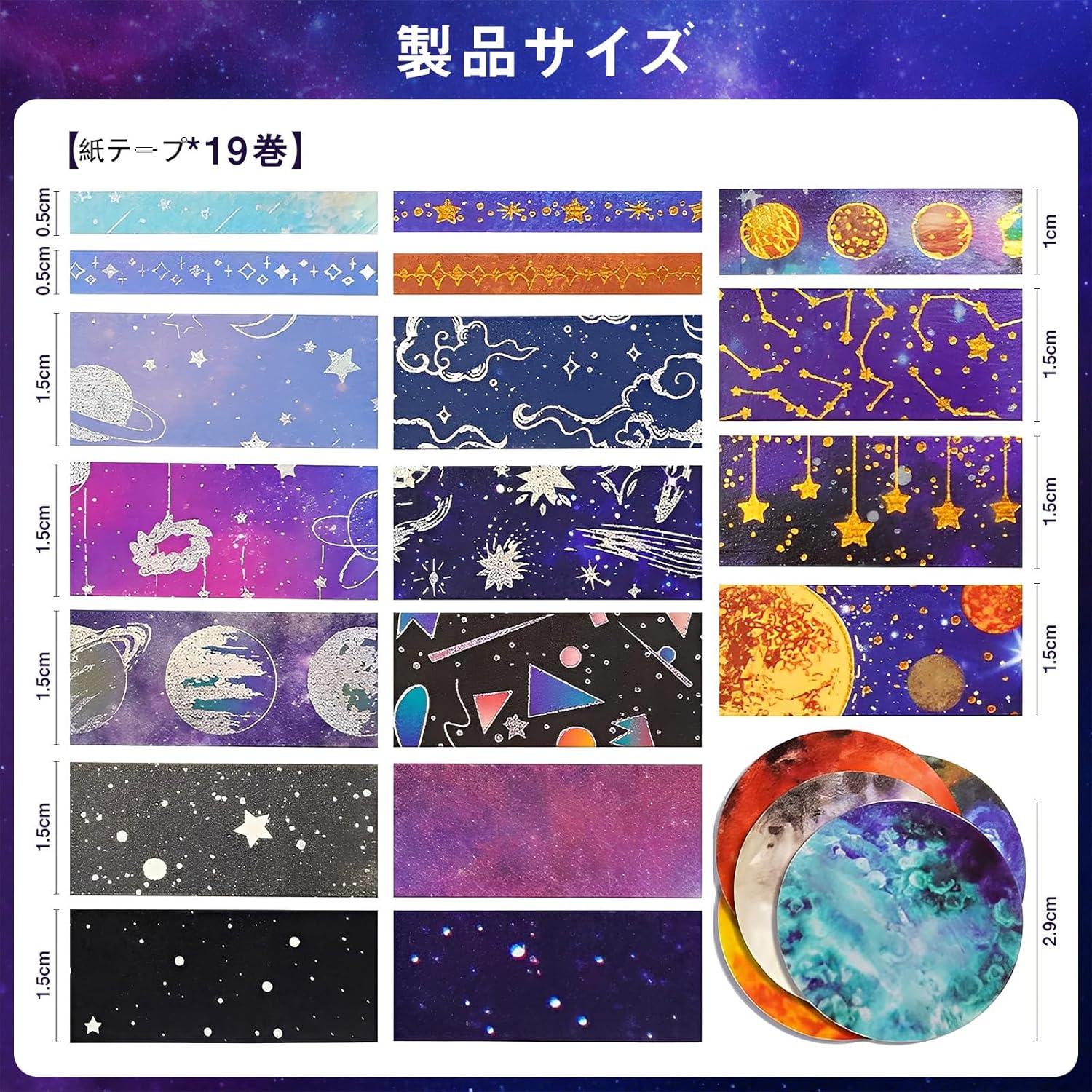 DEWEL マスキングテープ 19巻 クラフトテープ 星空 宇宙 DIYクラフト