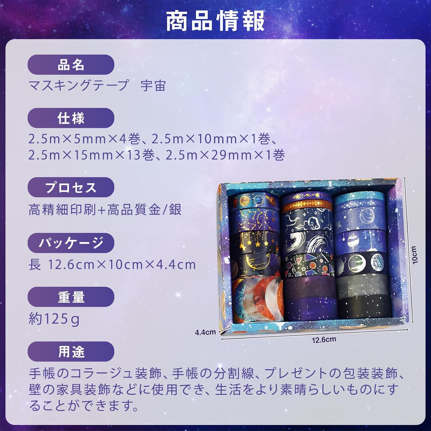 DEWEL マスキングテープ 19巻 クラフトテープ 星空 宇宙 DIYクラフト