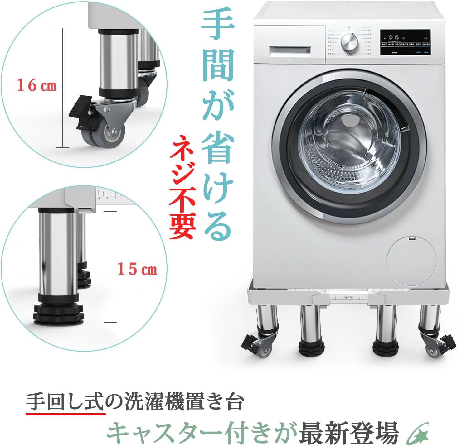 洗濯機置き台 かさ上げ台 冷蔵庫台 手回し組み立て ネジ不要 昇降可能