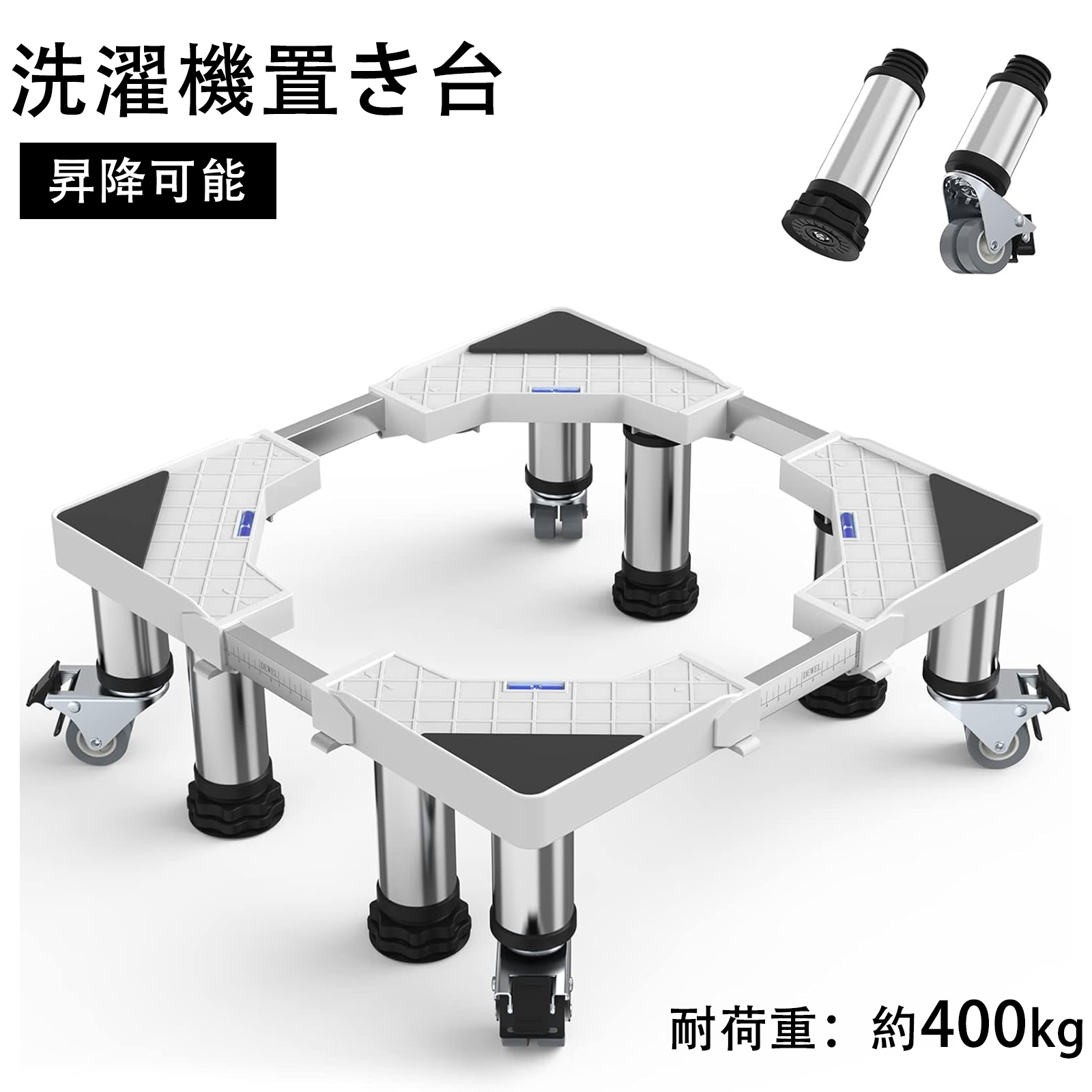 洗濯機置き台 かさ上げ台 冷蔵庫台 手回し組み立て ネジ不要 昇降可能
