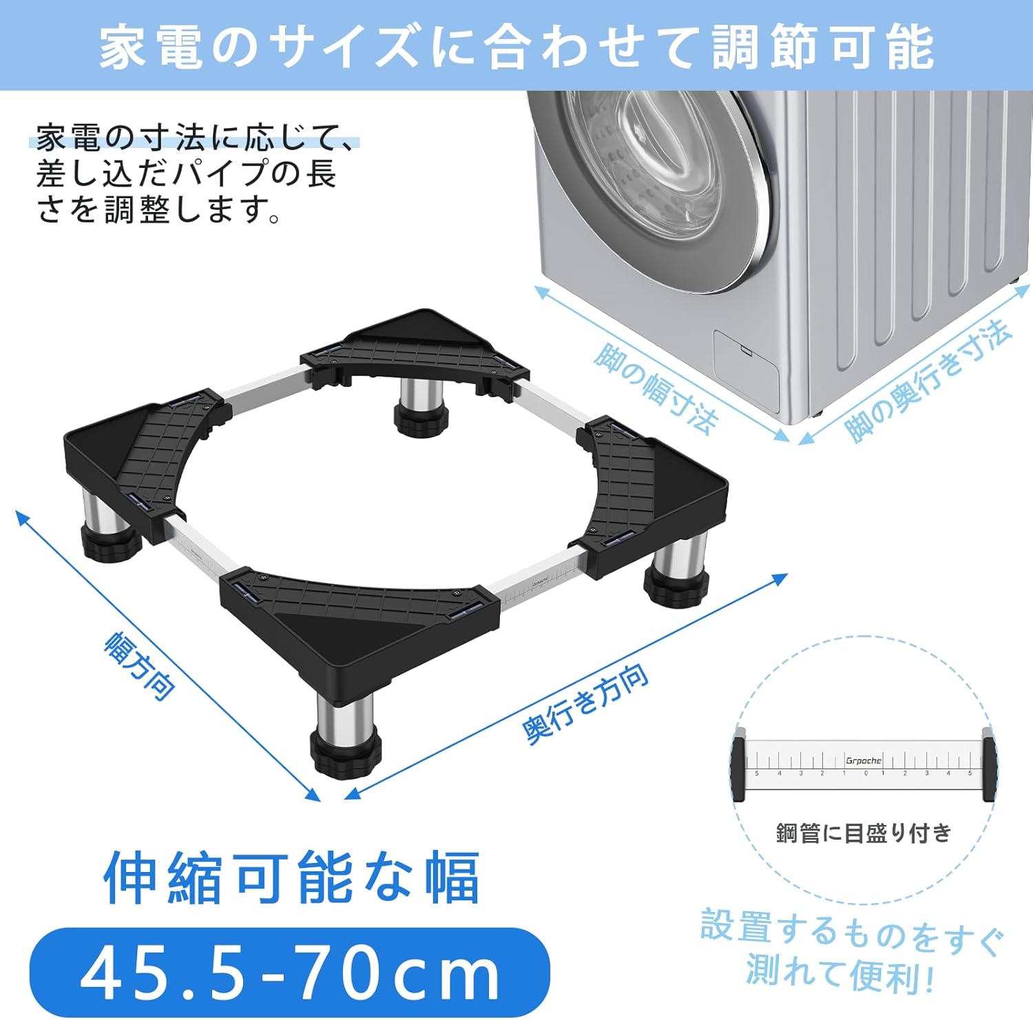 洗濯機台 洗濯機嵩上げ台 冷蔵庫 置き台 4足 昇降可能 かさ上げ台 奥行