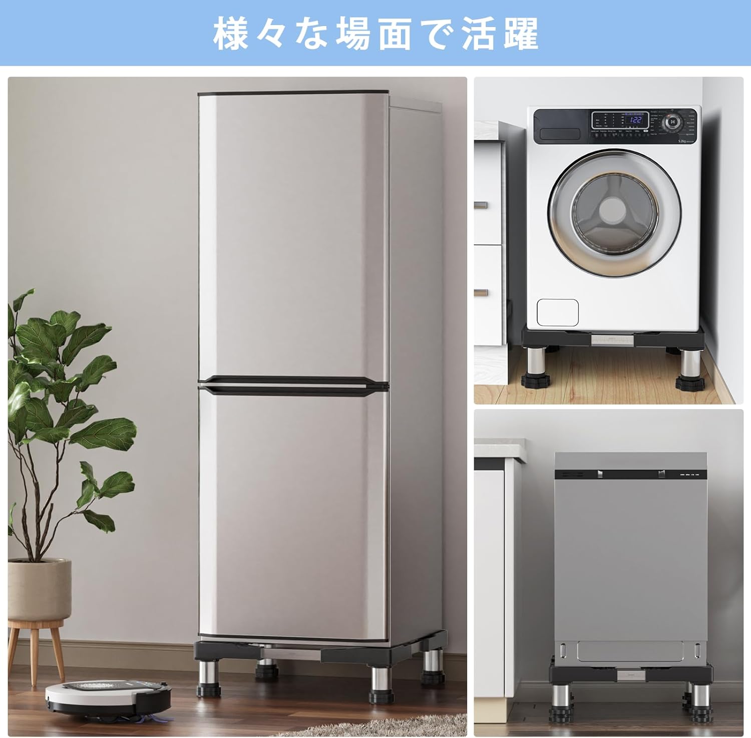 洗濯機台 洗濯機嵩上げ台 冷蔵庫 置き台 4足 昇降可能 かさ上げ台 奥行