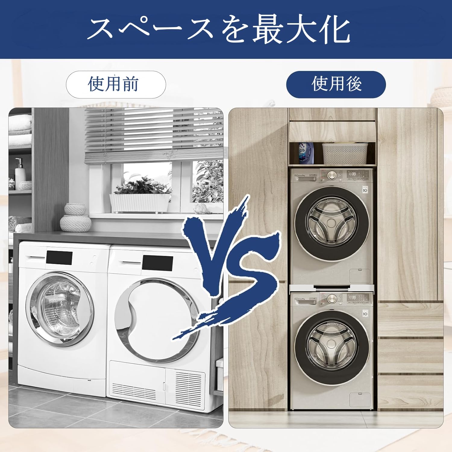 洗濯機 置き台 かさ上げ台 スタッキングキット 防振 伸縮式 45~65cm