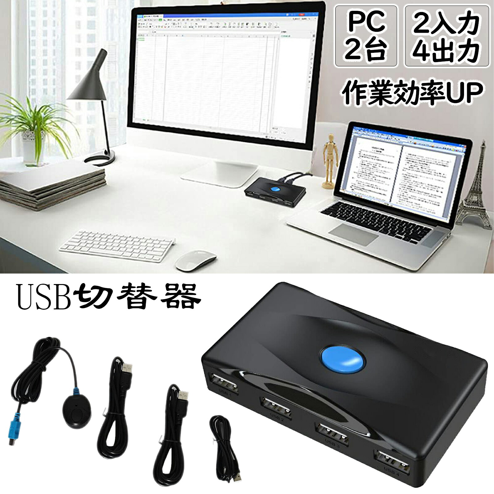 ES-Tune USB切替器 USB2.0 PC2台用 2入力4出力 切り替え セレクター 