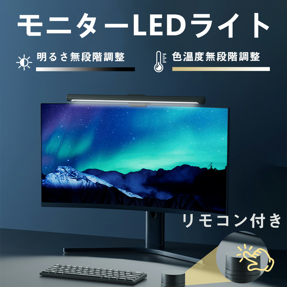 Iseebiz モニターライト デスクライト 41cm 掛け式ライト タッチ調光