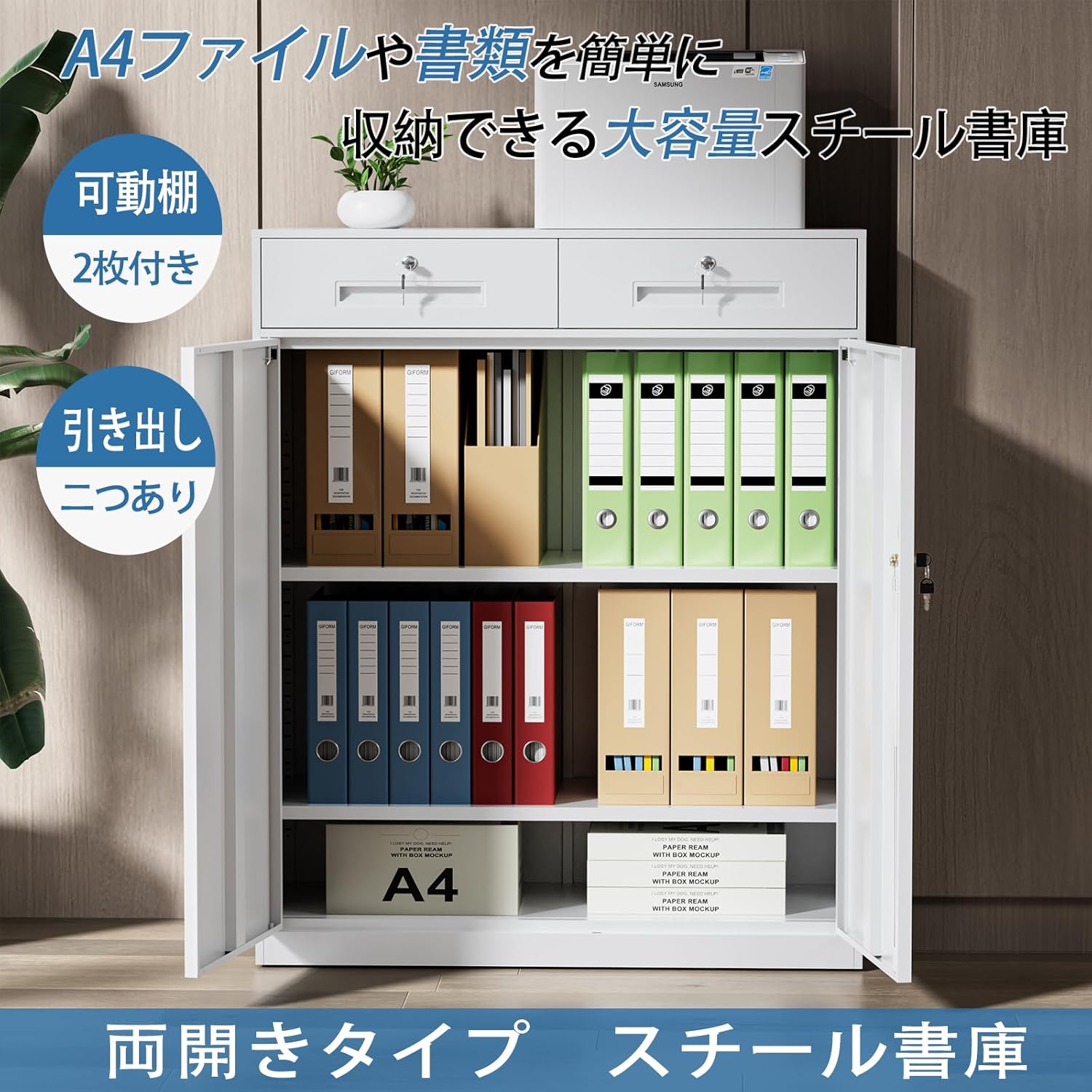 DEWEL ロッカー スチール書庫 90×40×109cm 引き出し付き 両開きタイプ