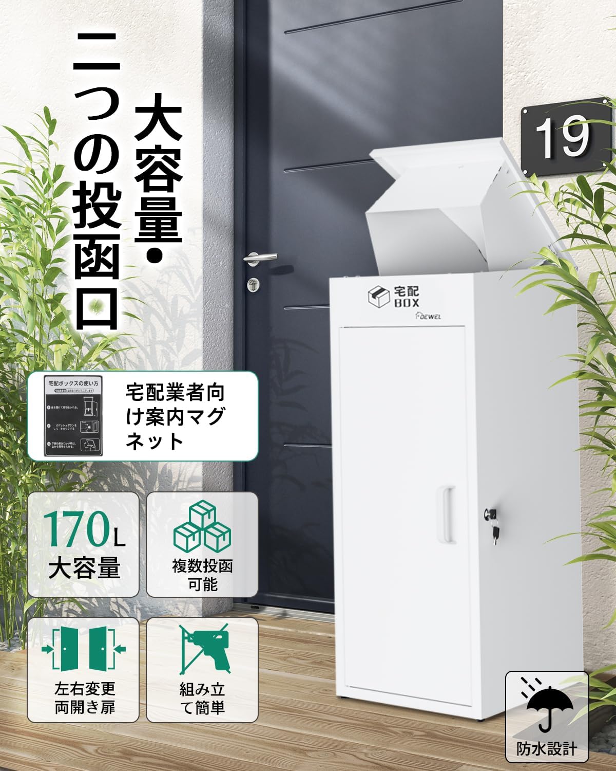 宅配ボックス 防水 屋外 大容量 鍵付き戸建て 置き配 防犯対策 (ナチュラル) 宅配ボックス 屋外 170L大容量 二つの投函口 複数投函可能 置き配 防水
