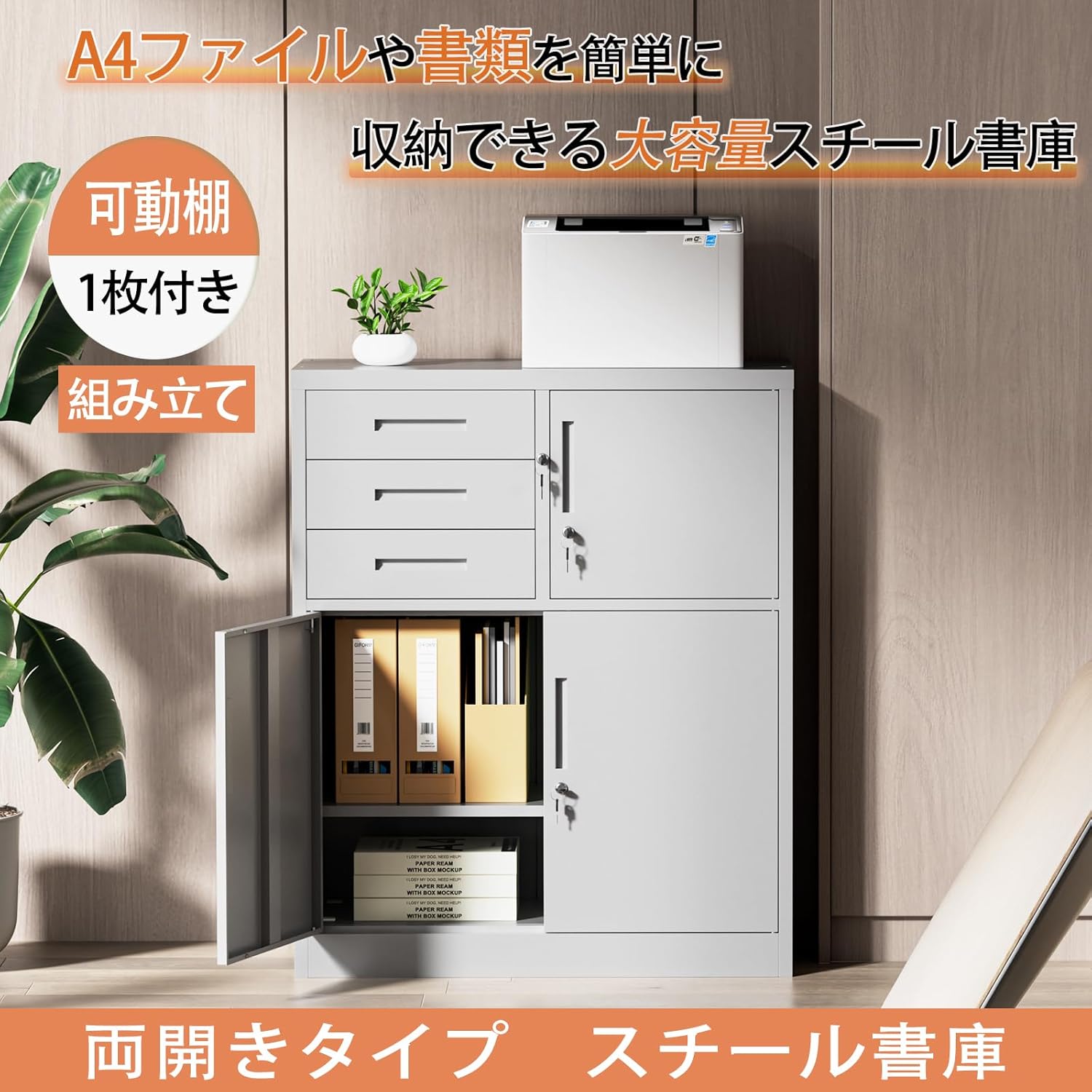 ロッカー スチール書庫 幅900×奥行400×高さ1090mm 両開きタイプ 引き出し三つ付き 鍵付き キャビネットスチールロッカー オフィス/事務所/更衣室/学校/業務用