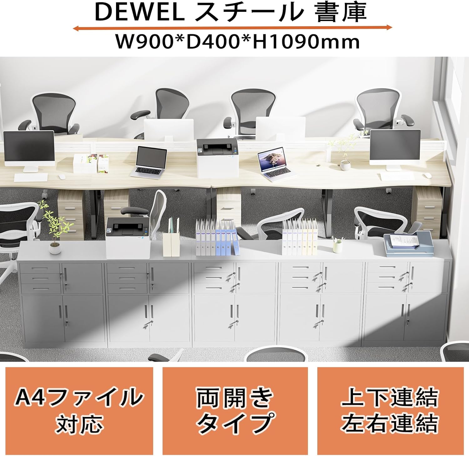 ロッカー スチール書庫 幅900×奥行400×高さ1090mm 両開きタイプ