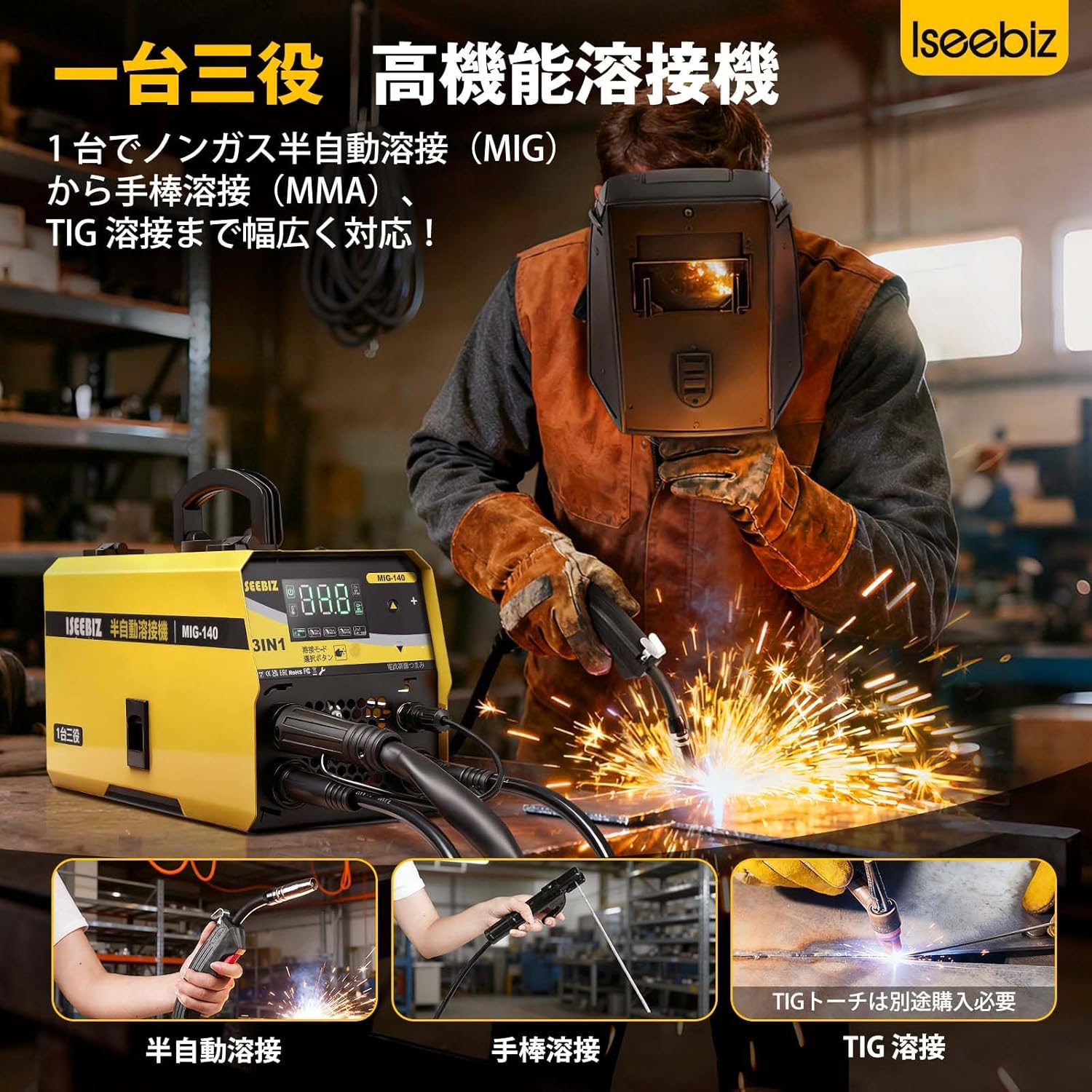 半自動溶接機 溶接方式(MMA/MIG/TIG)を1台で 最大出力220A 定格使用率 