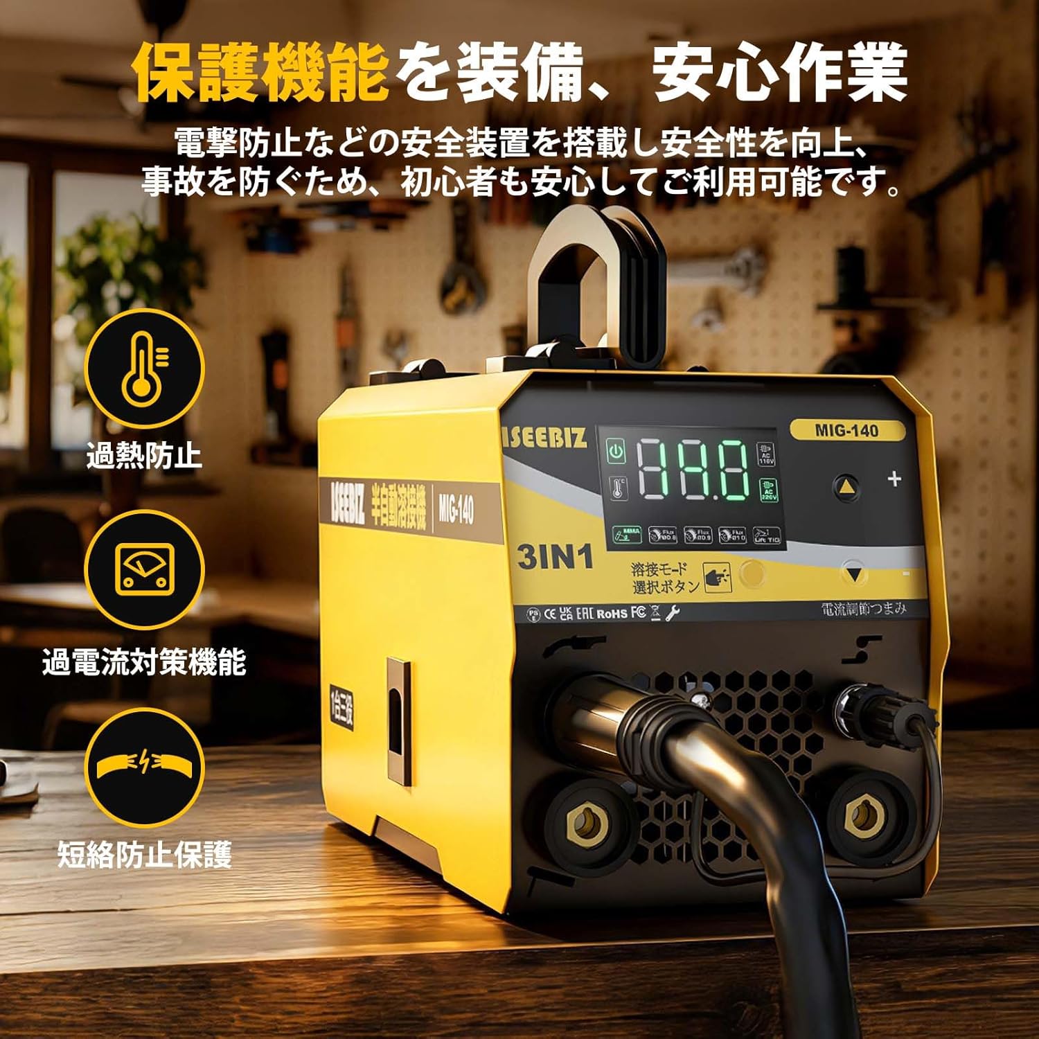 半自動溶接機 溶接方式(MMA/MIG/TIG)を1台で 最大出力220A 定格使用率