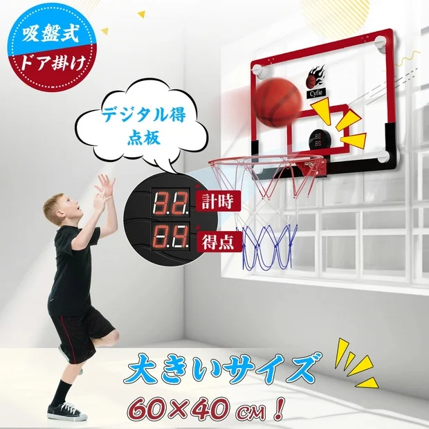 ✨バスケットボールフープセット 電子スコアボード付き バスケットゴール 室内 吸盤式&ドア掛け式 ゲームモード3つあり 電子