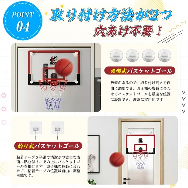 バスケットゴール 室内 吸盤式&ドア掛け式 ゲームモード3つあり 電子