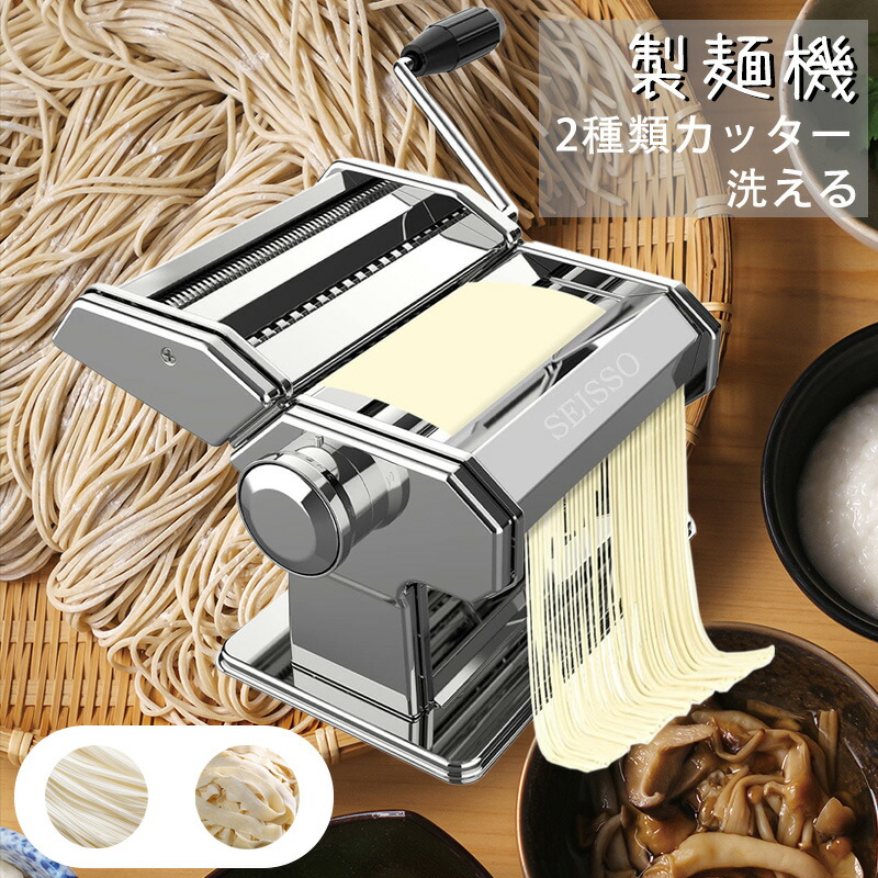 パスタマシン 製麺機 家庭用 そば打ち機 うどん ヌードルメーカー 手動