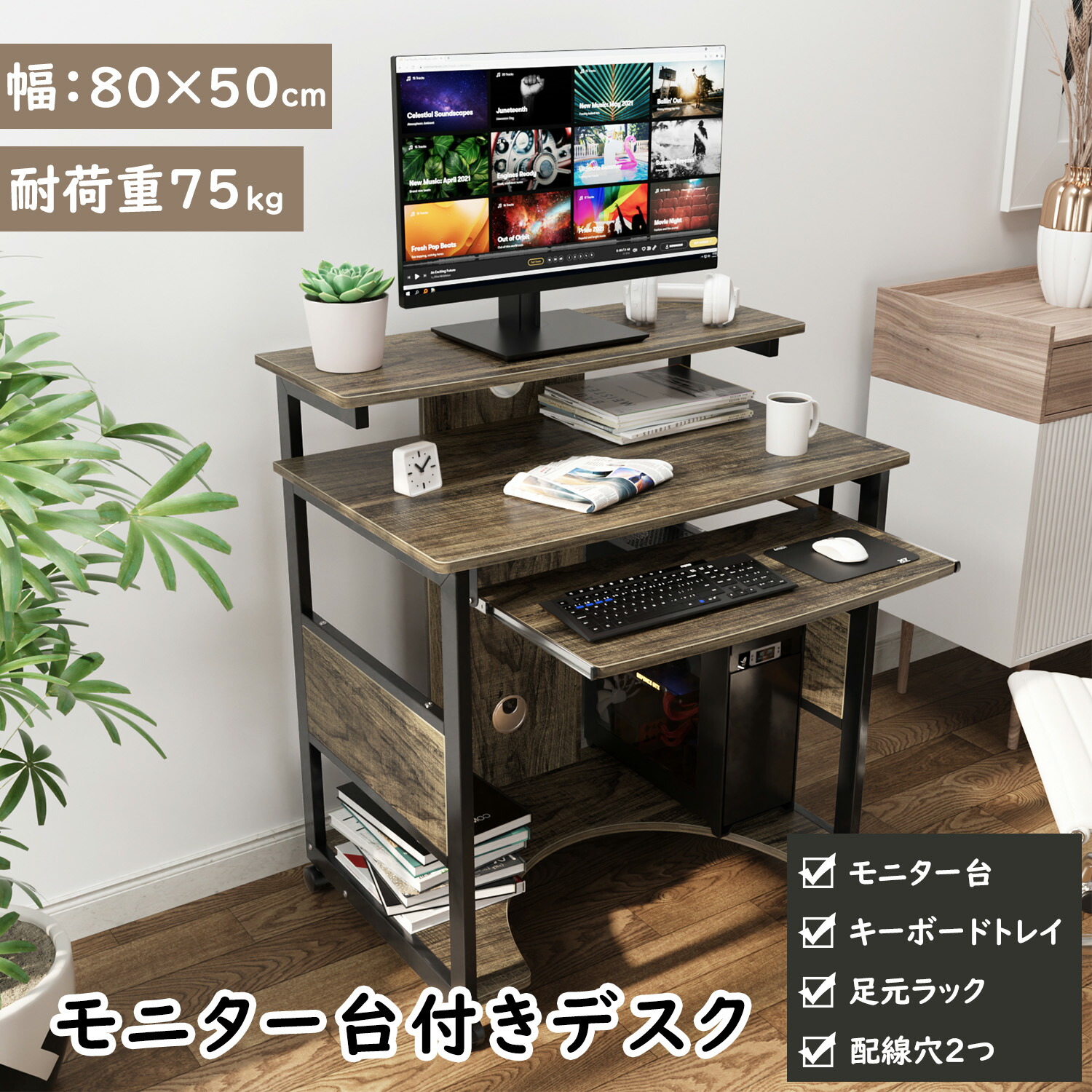 DEWEL デスク パソコンデスク pcデスク 幅80 収納つきデスク ワークデスク キャスター ディスプレイ棚 スライドテーブル ホールカバー付 メラミン加工 角丸加工