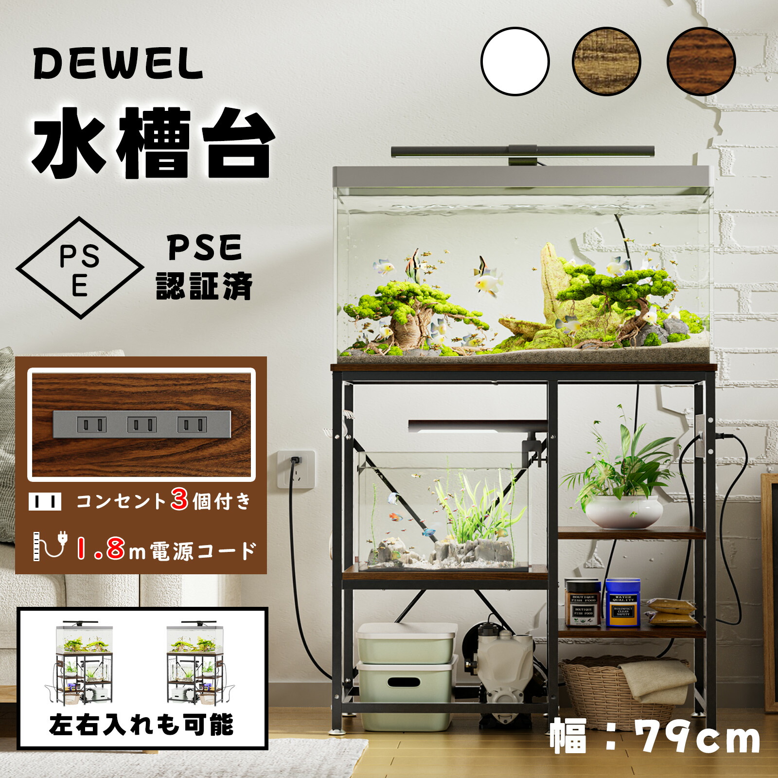 DEWEL 水槽台 幅79×奥行35×高さ75cm 水槽 台 ラック 棚 スタンド 中棚