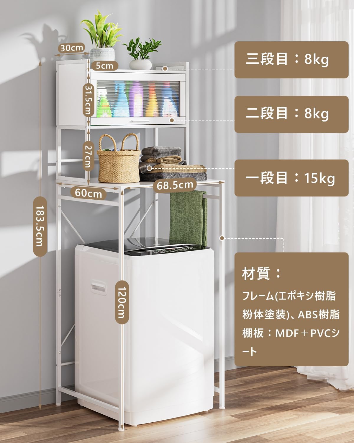 DEWEL 洗濯機ラック ランドリーラック 洗濯機 棚 洗濯物収納 幅68.5cm
