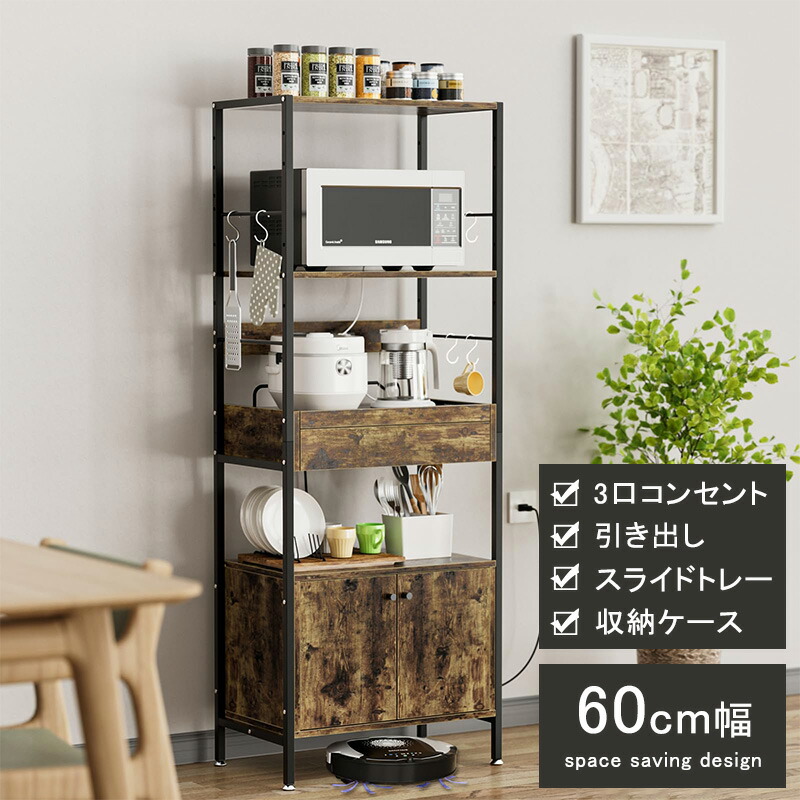 キッチンラック レンジ台 食器棚 キッチン収納 幅60 ラック DEWEL 6段