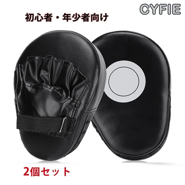 CYFIE パンチングミット 2個セット ボクシング ミット キック