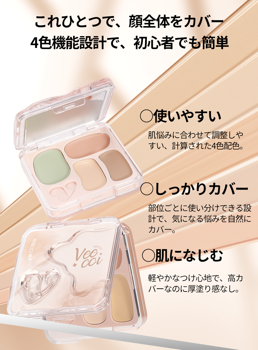 VEECCI(ヴィーチ)パーフェクトカバー4色コンシーラーパレット