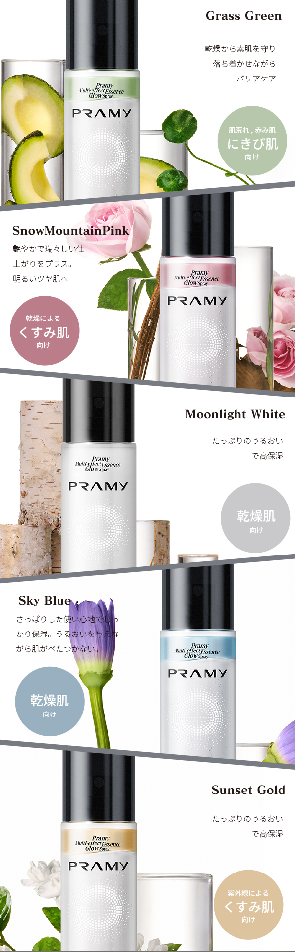 PRAMY(プラミー）マルチエフェクトエッセンス グロースプレー メイク