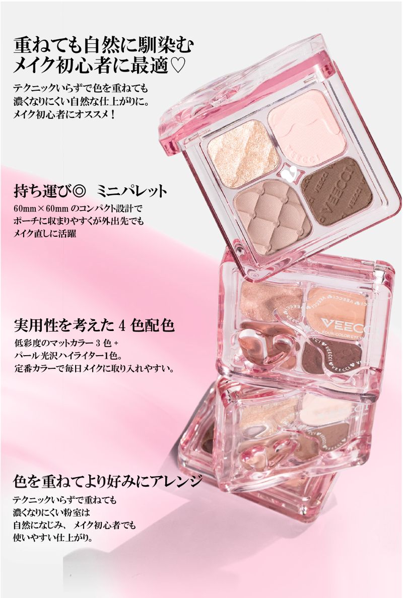 VEECCI（ヴィーチ） クラシック4色アイシャドウパレット