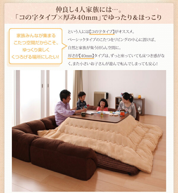 こたつと合わせるソファ こたつに合わせるフロアコーナーソファ L字 マット部分サイズ 142×142cm 厚さ40mm マット部分サイズ 142×142cm 厚さ40mm 190×190cm