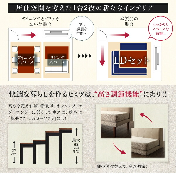 ソファ ソファー ダイニングソファ 2人掛け ダイニング 年中快適 こたつもソファも高さ調節 リビングダイニングシリーズ ダイニングソファ単品 2P