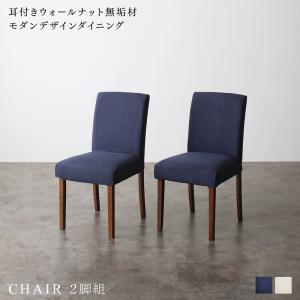 ダイニングチェア ダイニング モダンデザインダイニングシリーズ ダイニングチェア 2脚組 組立設置付 :ck120295500044958:blissalittle