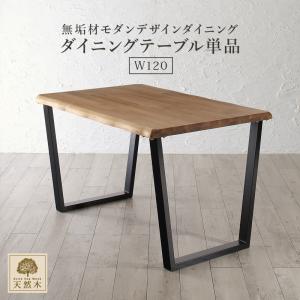 ダイニングテーブル ダイニング 天然木オーク無垢材モダンデザインダイニングシリーズ ダイニングテーブル単品 W120 :a120359500045821:blissalittle