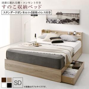 清潔に眠れる棚・コンセント付きすのこ収納ベッド スタンダードボンネルコイルマットレス付き セミダブル :a120464500046672:blissalittle