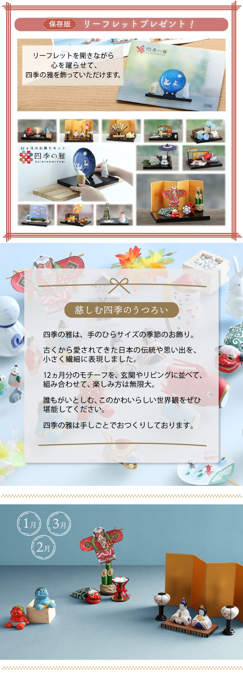 玄関飾り 季節の置物 プレゼント 贈り物 四季の雅12ヵ月のお飾り セット インテリア 置物 鬼 雪だるま こいのぼり お正月 節分 ひな祭り 花見  端午の節句 月見