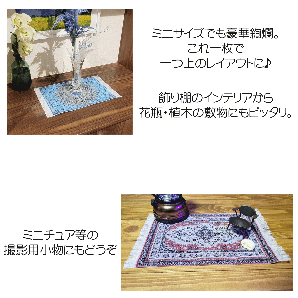ペルシャ絨毯風 ミニテーブルクロス ペルシャ更紗 撮影小物 敷物