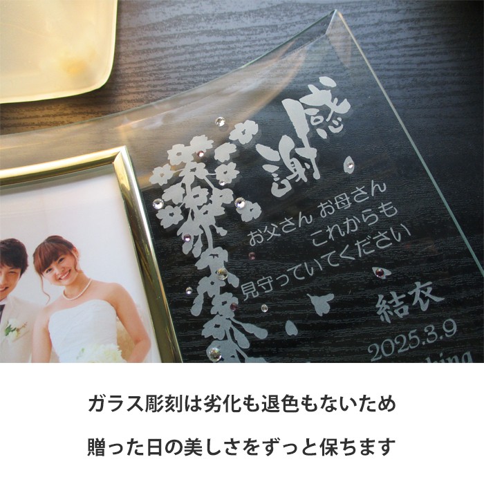 子育て感謝状 プレゼント 敬老の日 ウエディングフォト ガラス印刷 引き出物 2個セット「子育て感謝状 結び花 」ガラス製 写真印刷 結婚式