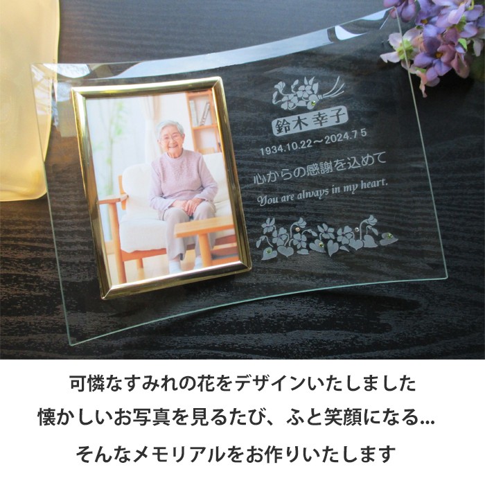 遺影 位牌 手元供養 仏具 御仏前 名入れ メッセージ お供え 供養 写真