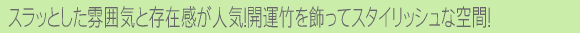 南国の雰囲気もお部屋やオフィスで満喫できちゃう♪